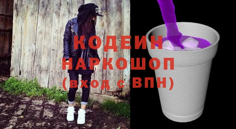 Кодеиновый сироп Lean напиток Lean (лин)  сколько стоит  Усть-Лабинск 